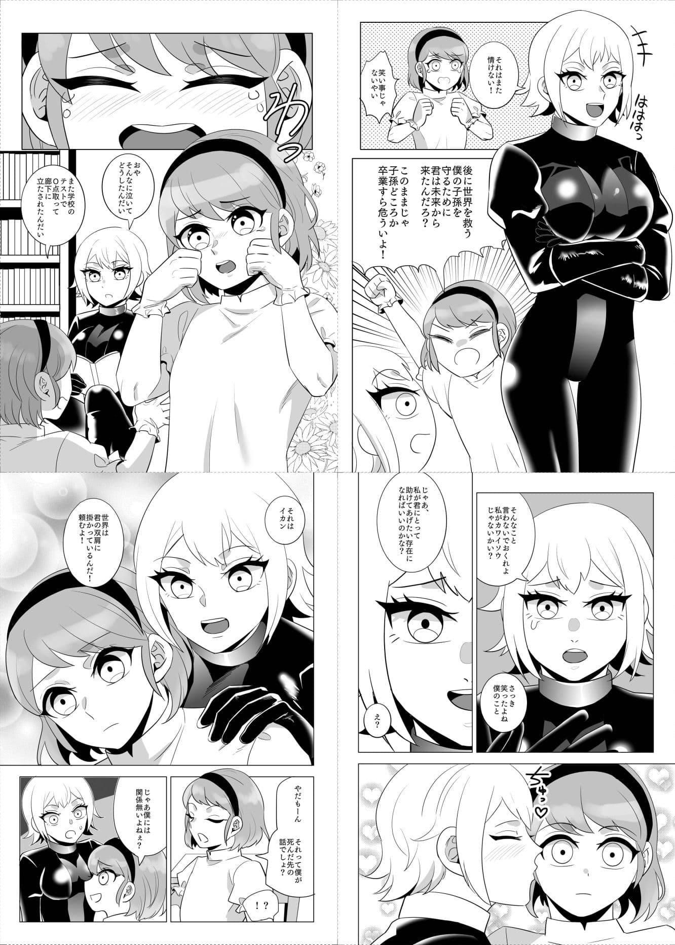 ボンデージ女王様合同短編/イラスト集&未来から来たから未来さん サンプル画像 5