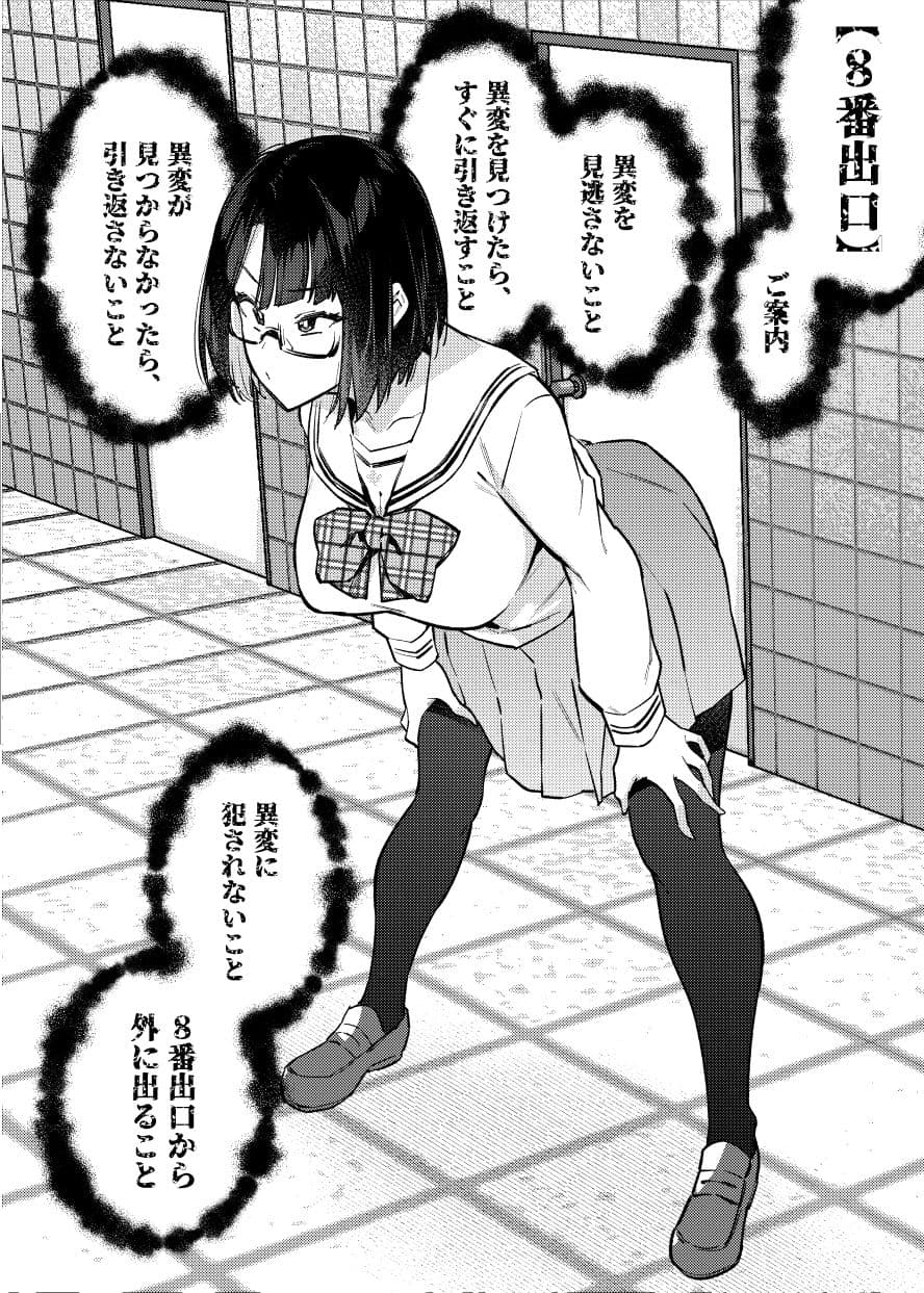 エロトラップ8番出口 サンプル画像 2