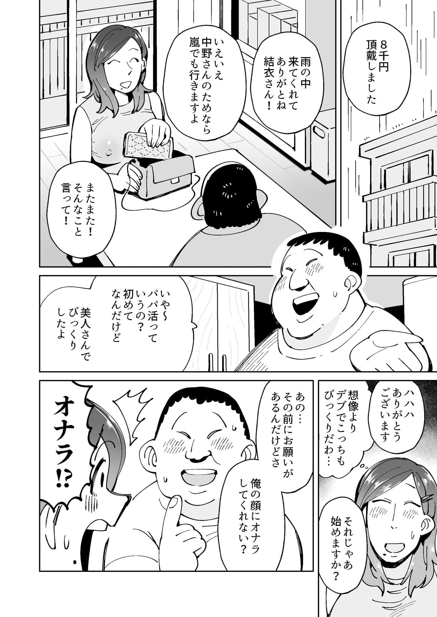 パパ活中のシンママはお客さんにウンコを求められる サンプル画像 2