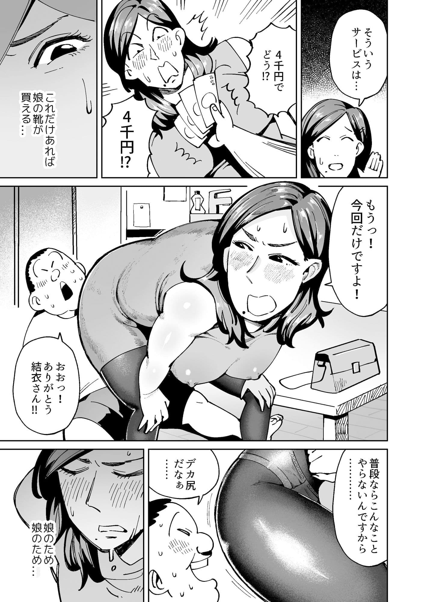 パパ活中のシンママはお客さんにウンコを求められる サンプル画像 3