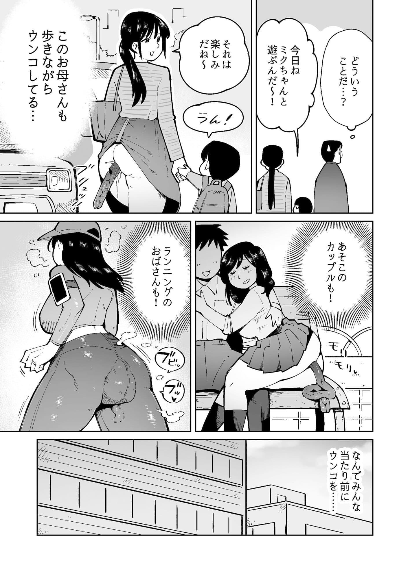 朝起きたらウンコを垂れ流す世界になっていた件 サンプル画像 3