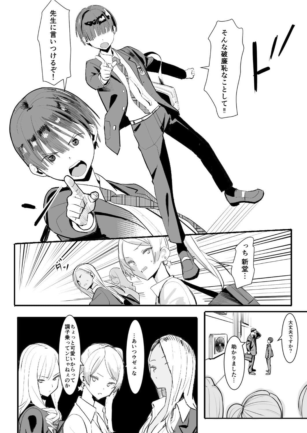 貞操観念逆の世界で拉致監禁される本 サンプル画像 3