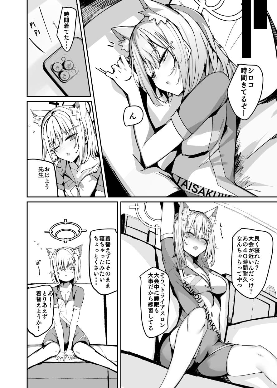 シロコとえっちしちゃうほん。 サンプル画像 3