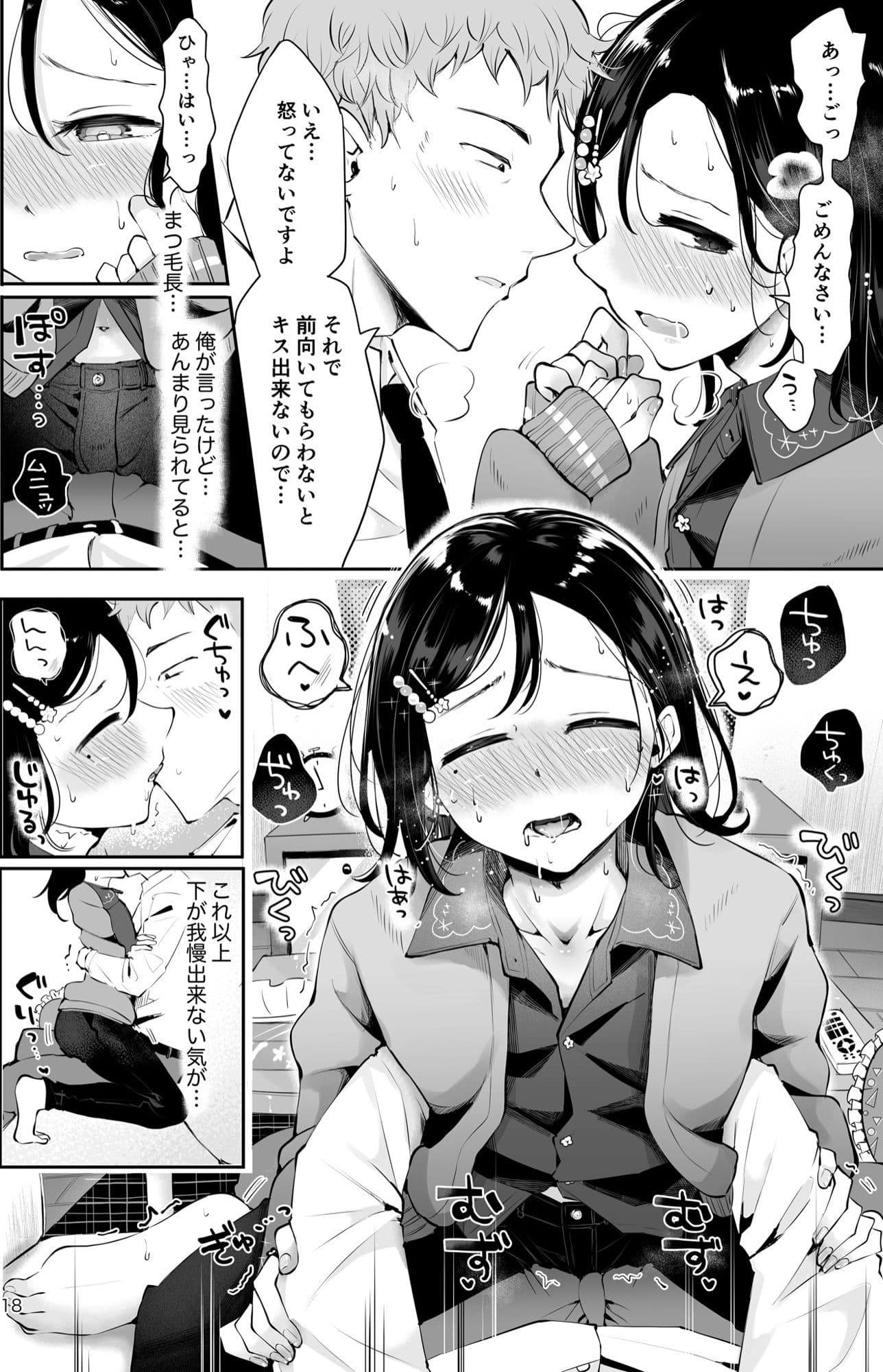 行きつけの小料理店主男の娘とお別れエッチ『おもいのこし』 サンプル画像 9