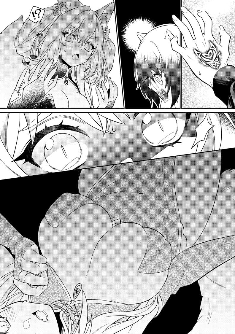 異世界に転移した親友が妖狐化し俺も妖狐に変えられたワケ サンプル画像 10