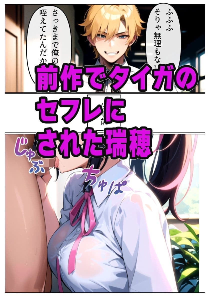 巨乳女子がヤリチン転校生に寝取られる -水瀬瑞穂_完堕ち編- サンプル画像 1