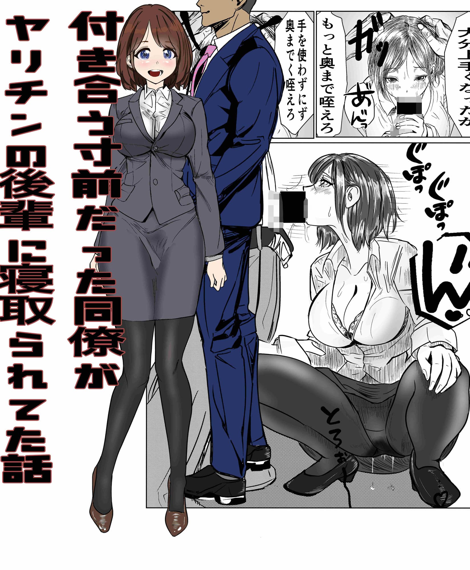 付き合う寸前だった同僚がヤリチンの後輩に寝取られる話 サンプル画像 1