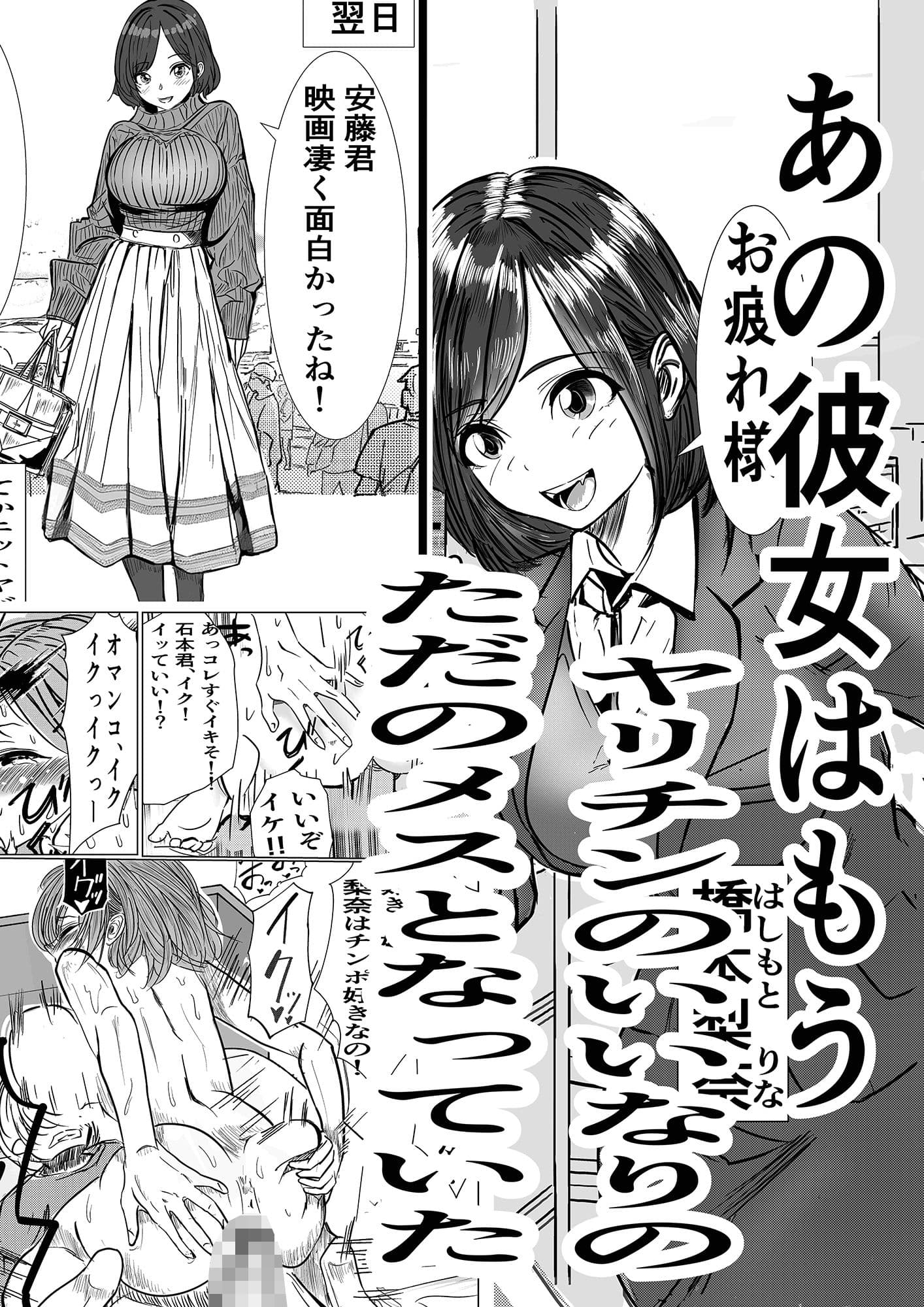 付き合う寸前だった同僚がヤリチンの後輩に寝取られる話 サンプル画像 2