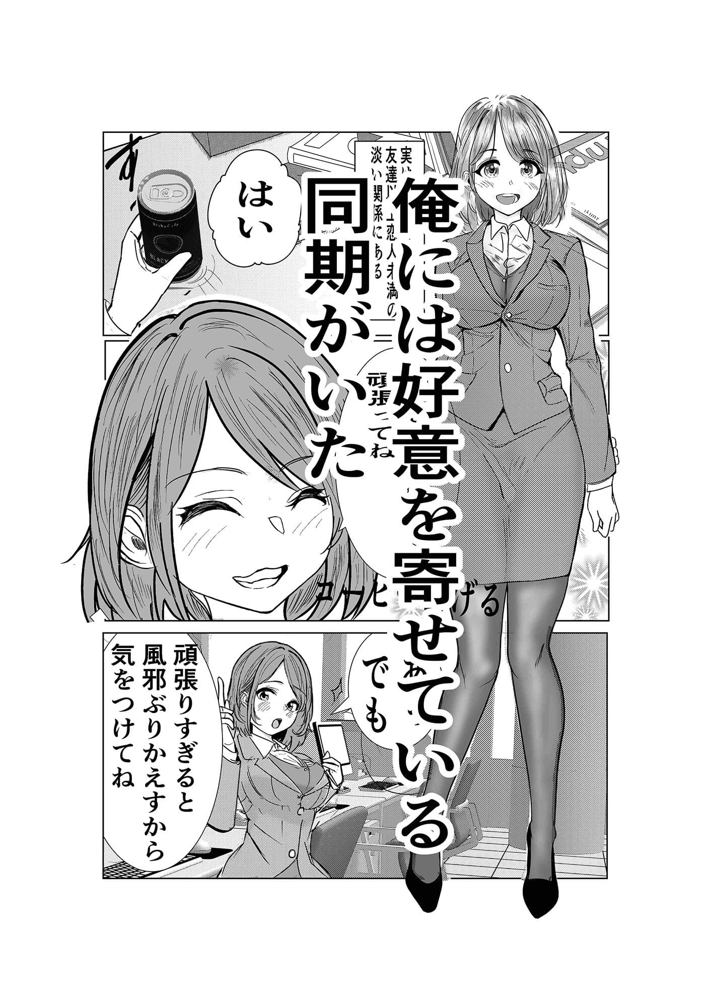 付き合う寸前だった同僚がヤリチンの後輩に寝取られる話 サンプル画像 3