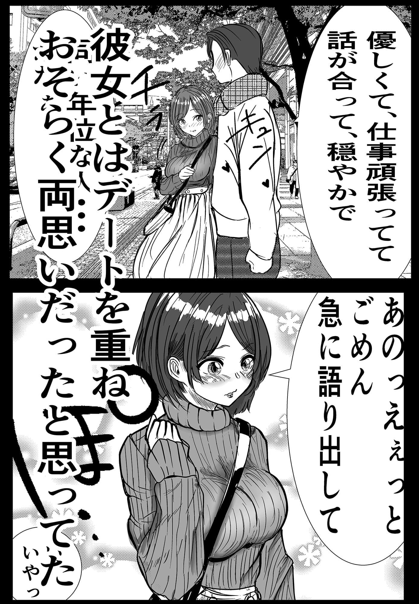 付き合う寸前だった同僚がヤリチンの後輩に寝取られる話 サンプル画像 4