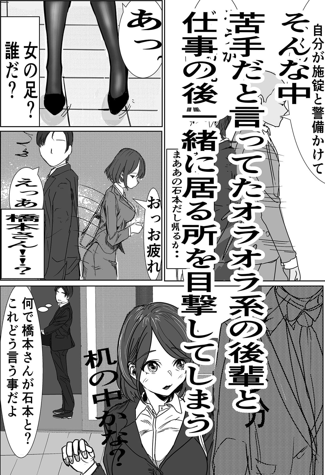 付き合う寸前だった同僚がヤリチンの後輩に寝取られる話 サンプル画像 5