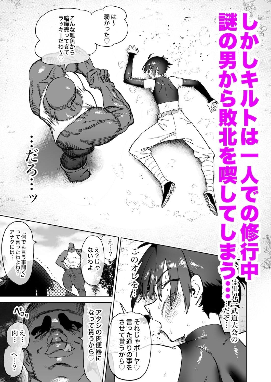 強くなる事を誓って別れた戦友二人が2年後にメスオナホになって再会する話 サンプル画像 2