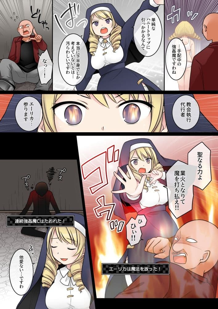 乙女ゲームの悪役令嬢に転生した私はバッドエンドになりたくないのでシスターに転職したのに、男に憑依されてしまいましたわ! サンプル画像 5