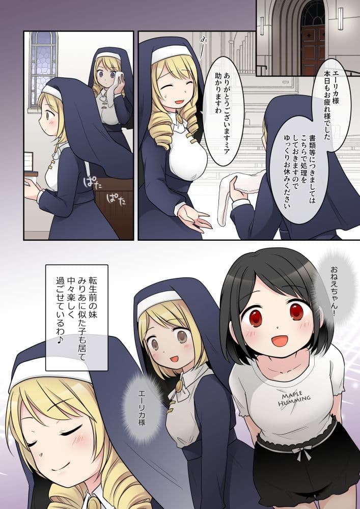 乙女ゲームの悪役令嬢に転生した私はバッドエンドになりたくないのでシスターに転職したのに、男に憑依されてしまいましたわ! サンプル画像 6