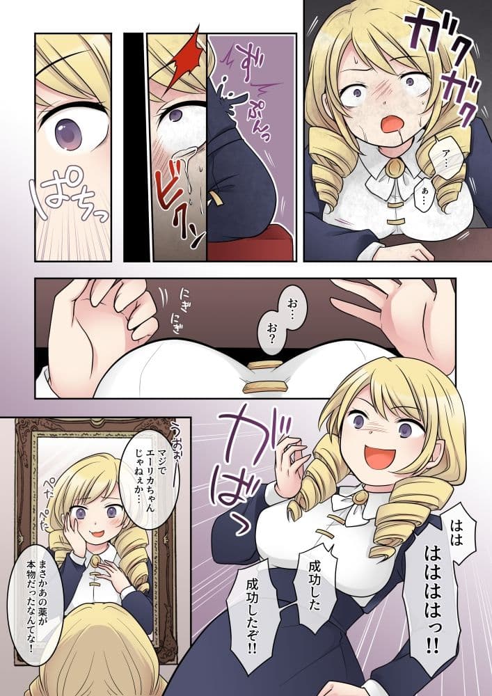 乙女ゲームの悪役令嬢に転生した私はバッドエンドになりたくないのでシスターに転職したのに、男に憑依されてしまいましたわ! サンプル画像 8