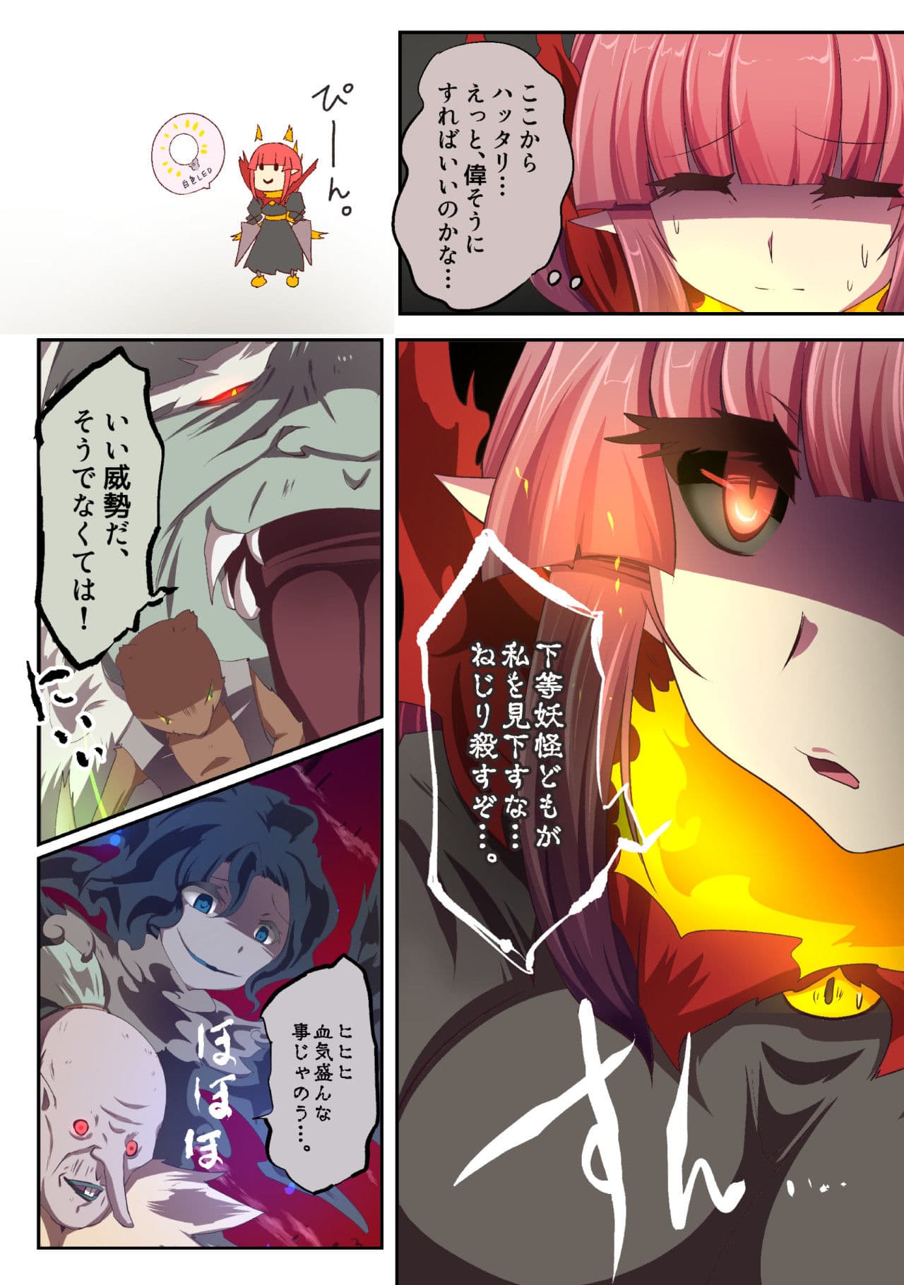 大妖怪化しちゃった私、地獄でプチ無双?ー妖怪コメディファンタジーいつでもイヅル荘4ー サンプル画像 5