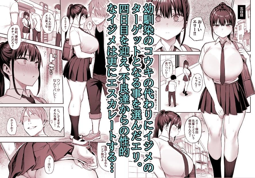 ずっと好きだった巨乳幼馴染が不良達に弄ばれた七日間 中 サンプル画像 1