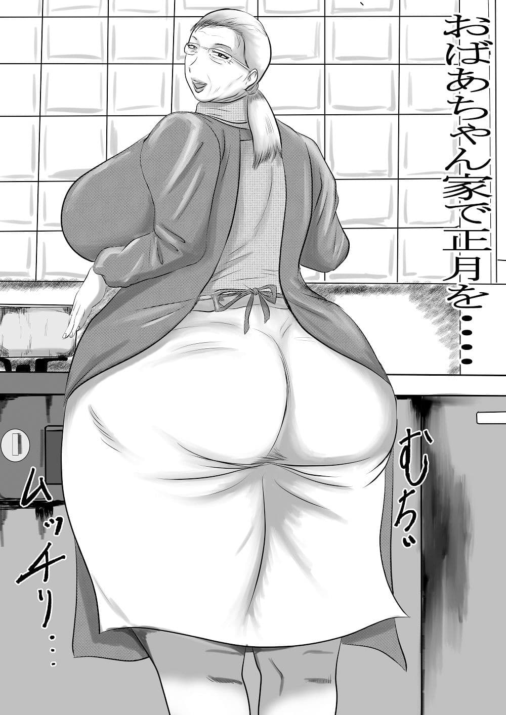 おばあちゃん家にボクはイク!おばあちゃん家におばあちゃんの妹が来た! サンプル画像 1