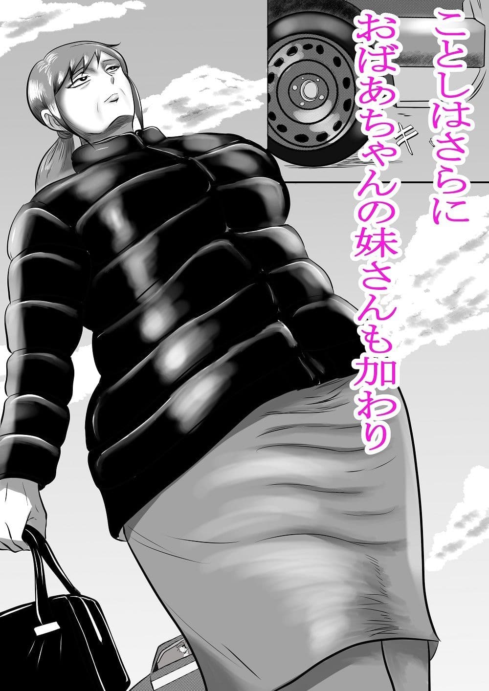 おばあちゃん家にボクはイク!おばあちゃん家におばあちゃんの妹が来た! サンプル画像 4