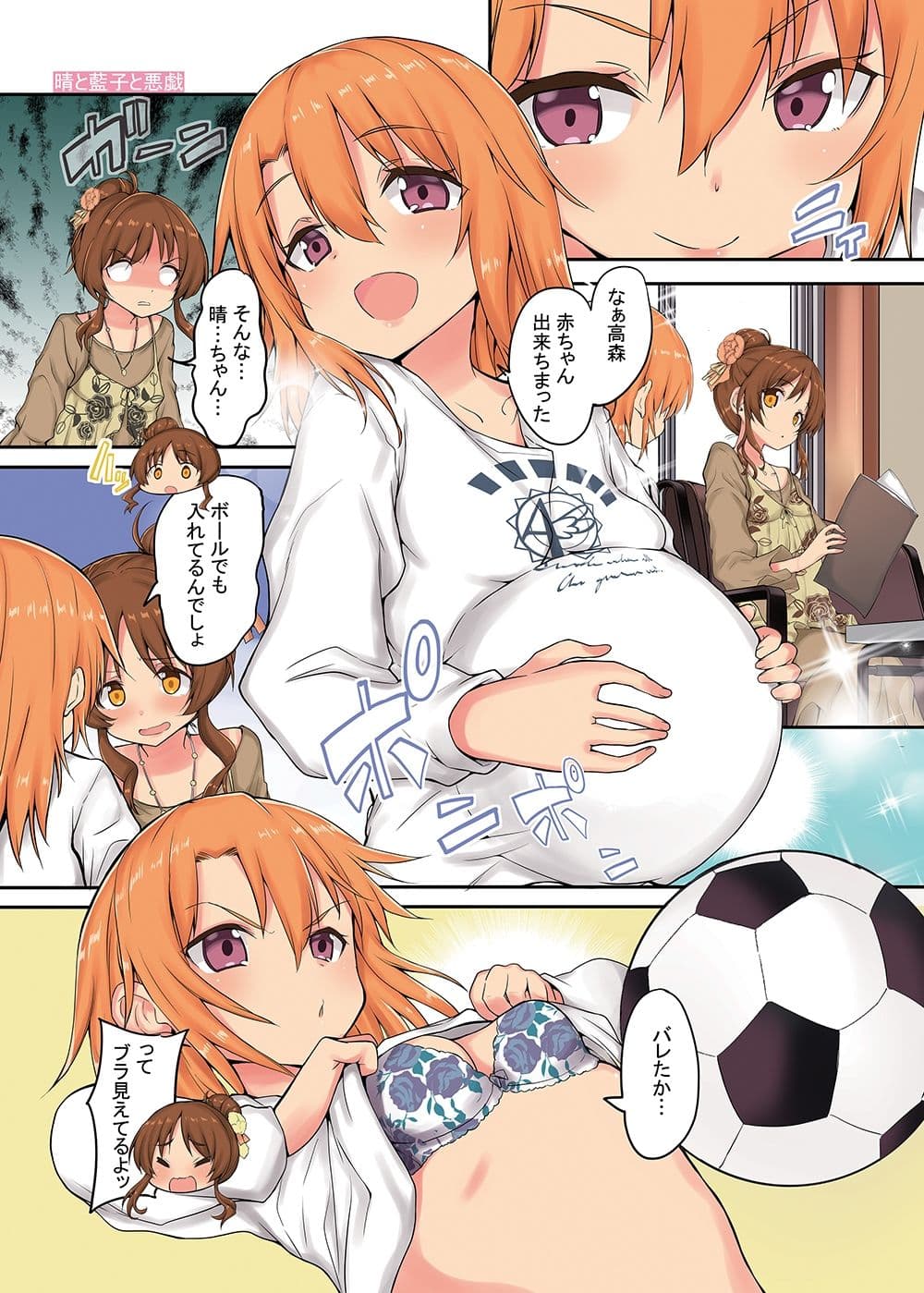 晴ちゃんは思春期総集編3 サンプル画像 2