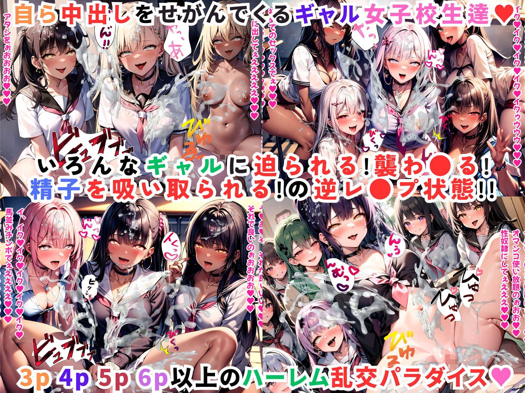ハーレムギャル学園〜ハメてもハメても終わらないビッチギャル女子校生だらけのハーレム学園中出し生活〜【1ぺージ1コマのマンガ風完全ストーリー】 サンプル画像 4