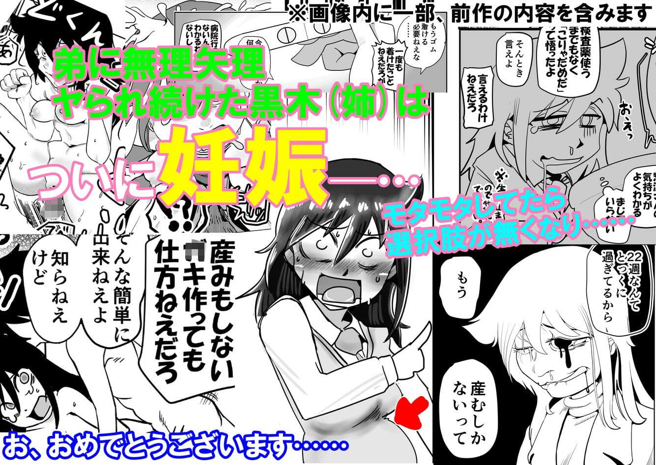 智こキ 妊婦諦念編 私はモテないけど弟との愛も合意もないHで妊娠し法律で許された中絶可能週数すら超過して人生詰んだけどやっぱり私が悪いの?(泣き声) サンプル画像 1