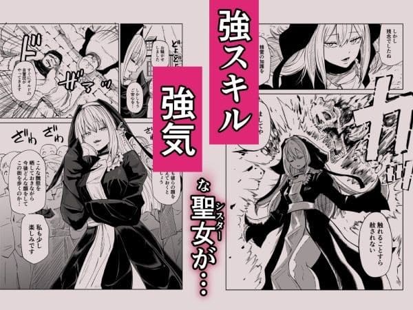 強強聖女、無様負け サンプル画像 1