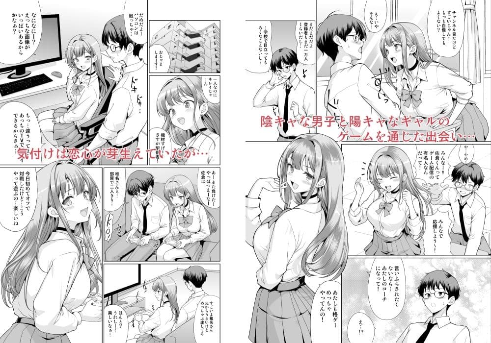 オタクに優しいギャルは寝取られる サンプル画像 1