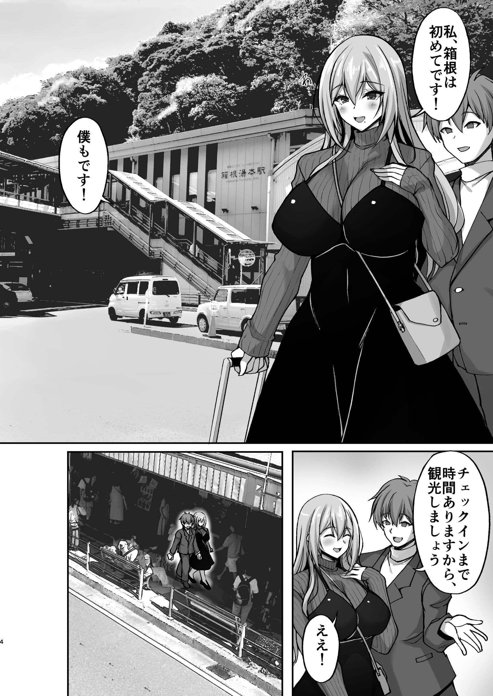 Hなお姉さんは、好きですか?5〜隣のお姉さんといちゃいちゃ温泉旅行編〜 サンプル画像 1