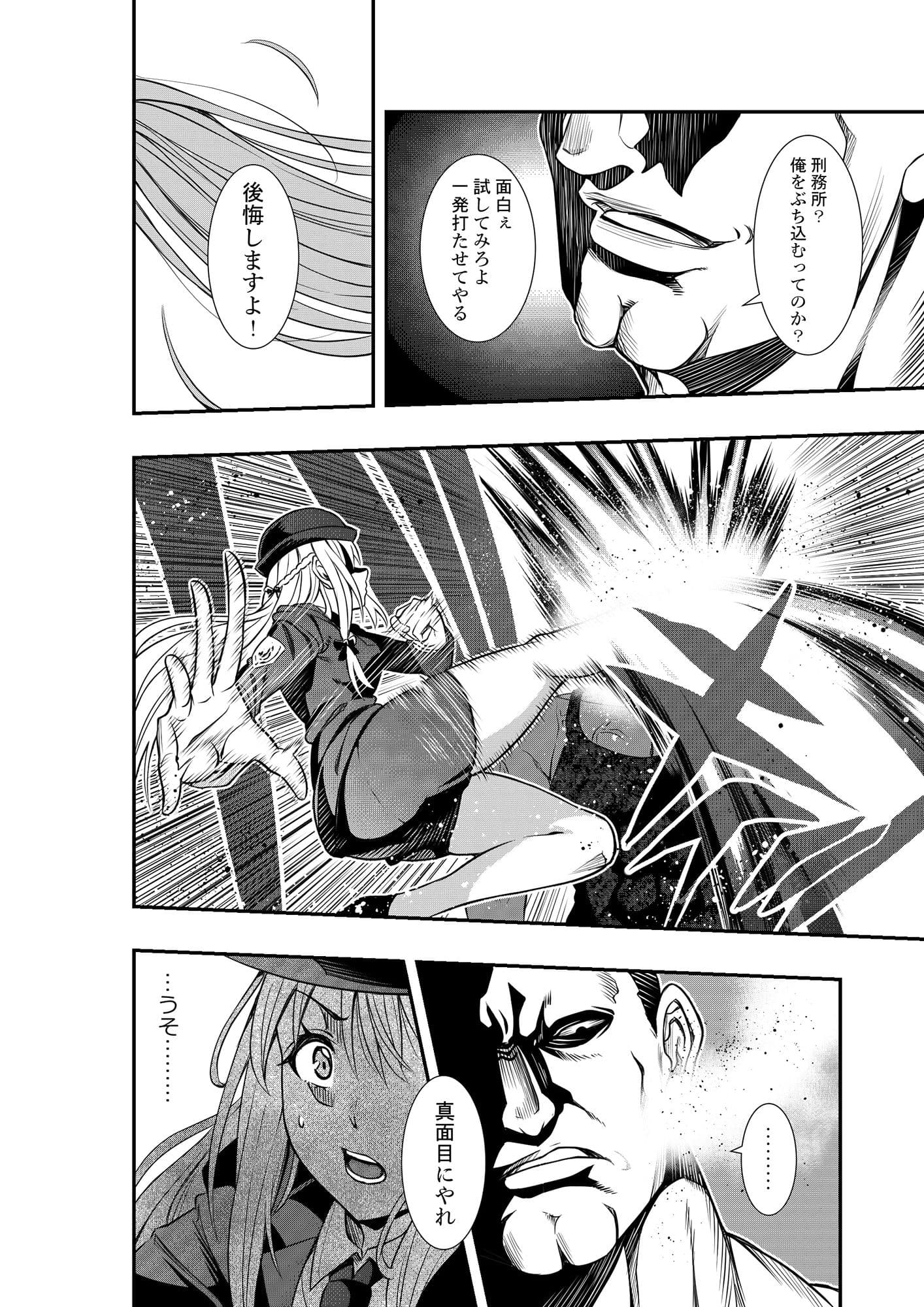 強力婦警の敗北日 サンプル画像 3