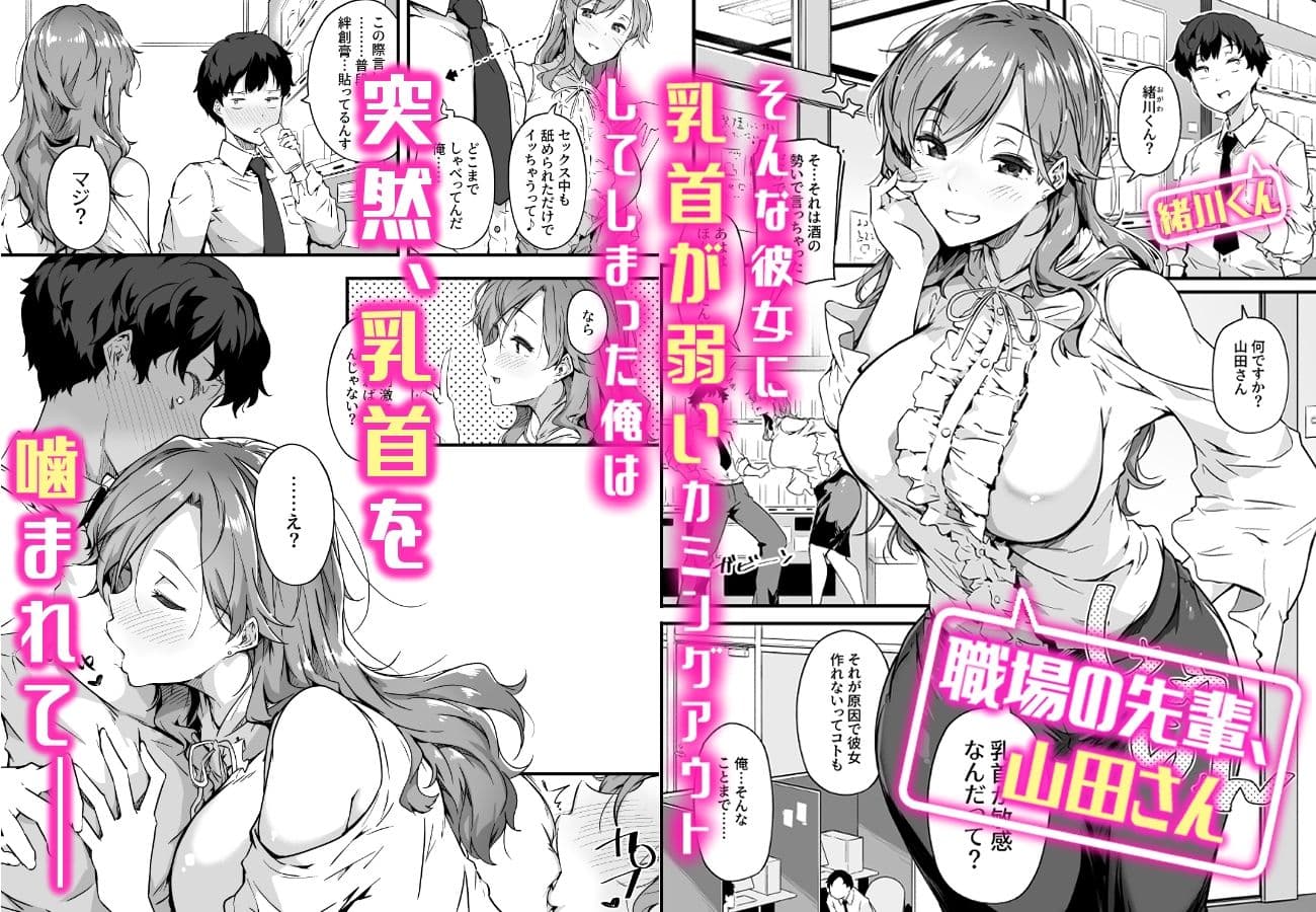 山田さんと乳首が弱い緒川くん サンプル画像 1