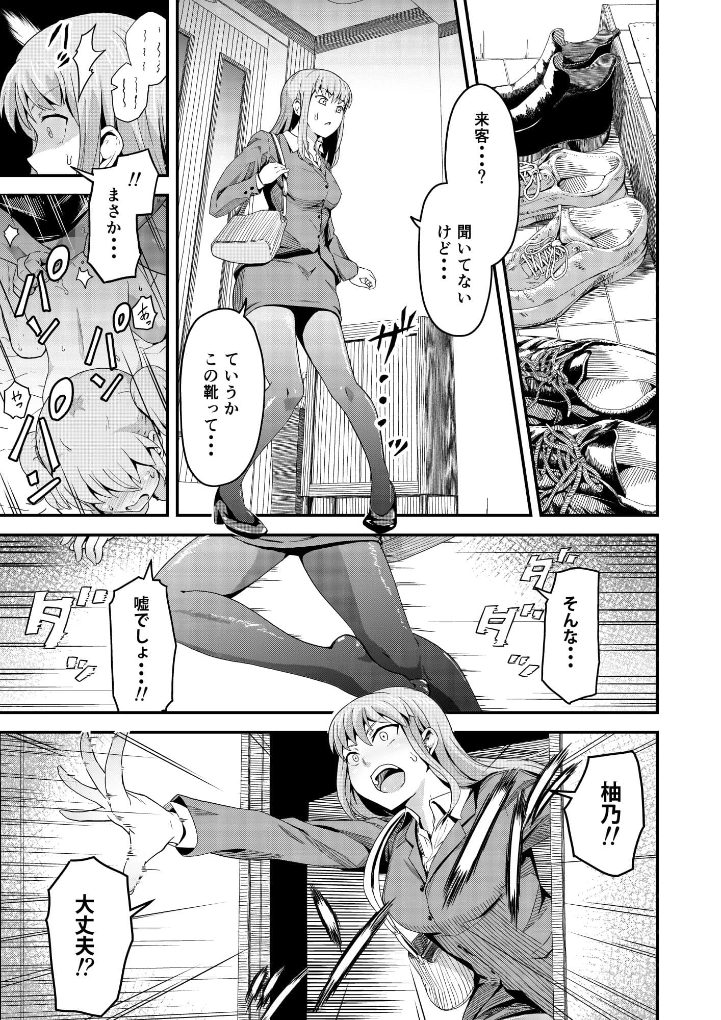 毒牙の訪問(中) サンプル画像 1