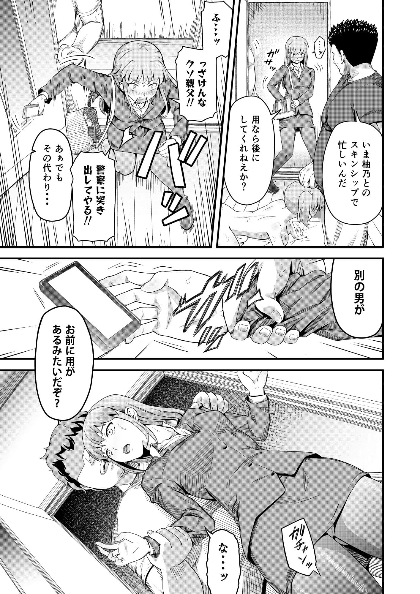 毒牙の訪問(中) サンプル画像 3