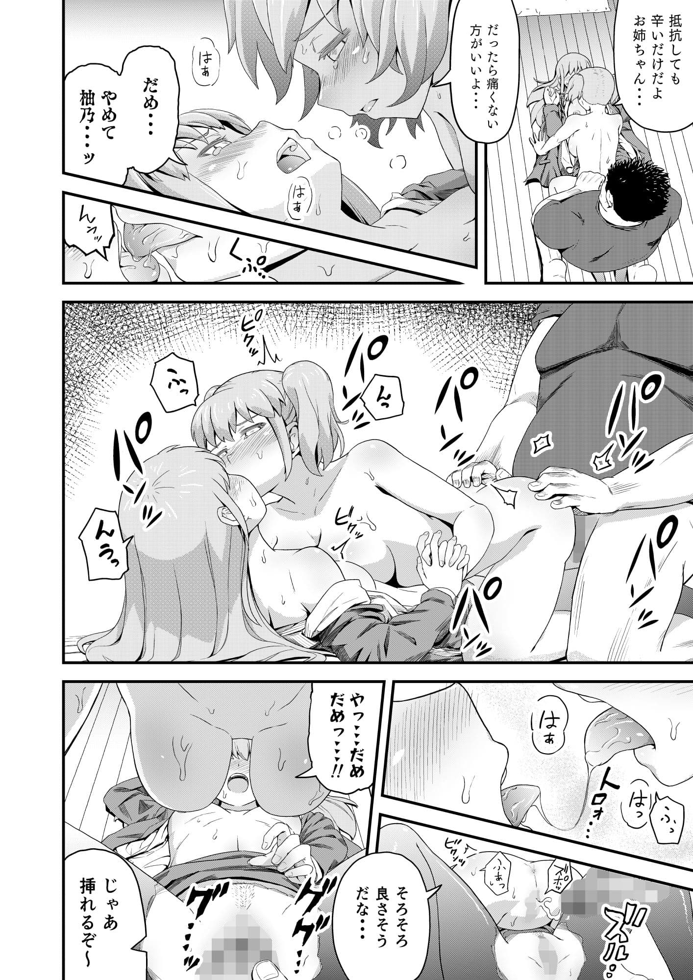 毒牙の訪問(中) サンプル画像 9