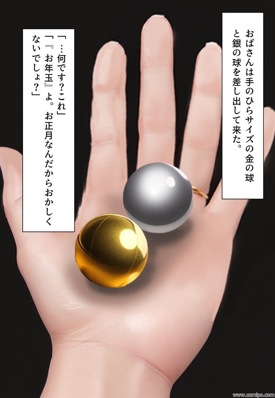 おとしだま 転がすと女体化し、女装させられる玉 サンプル画像 2