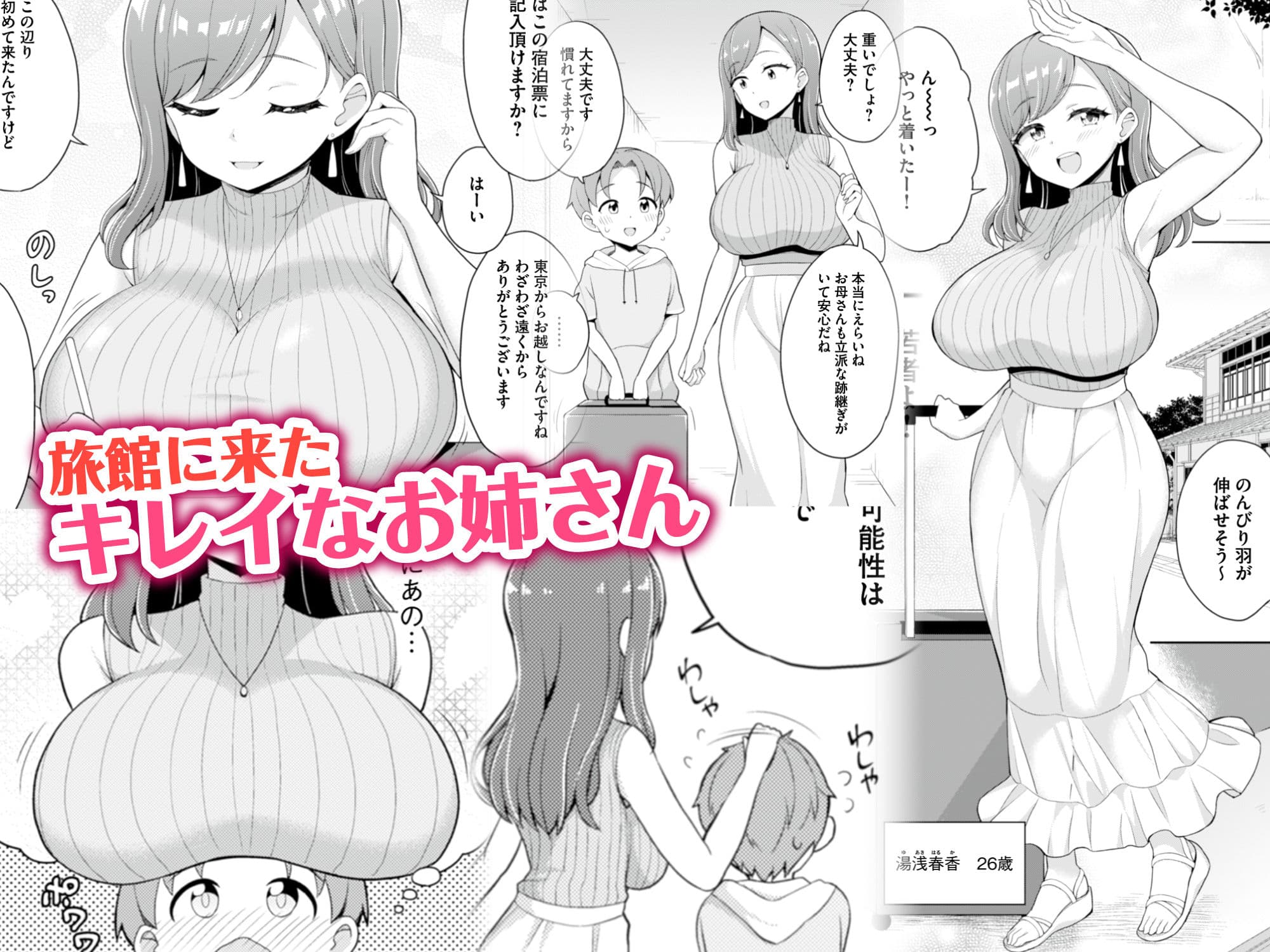 湯けむりレッスン〜何も知らないキミにオトナのお姉さんが教えてあげる サンプル画像 1