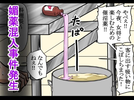 旅館のお吸い物に催淫薬混入!男も女も全員発情!あっちこっちでセックス勃発! サンプル画像 1