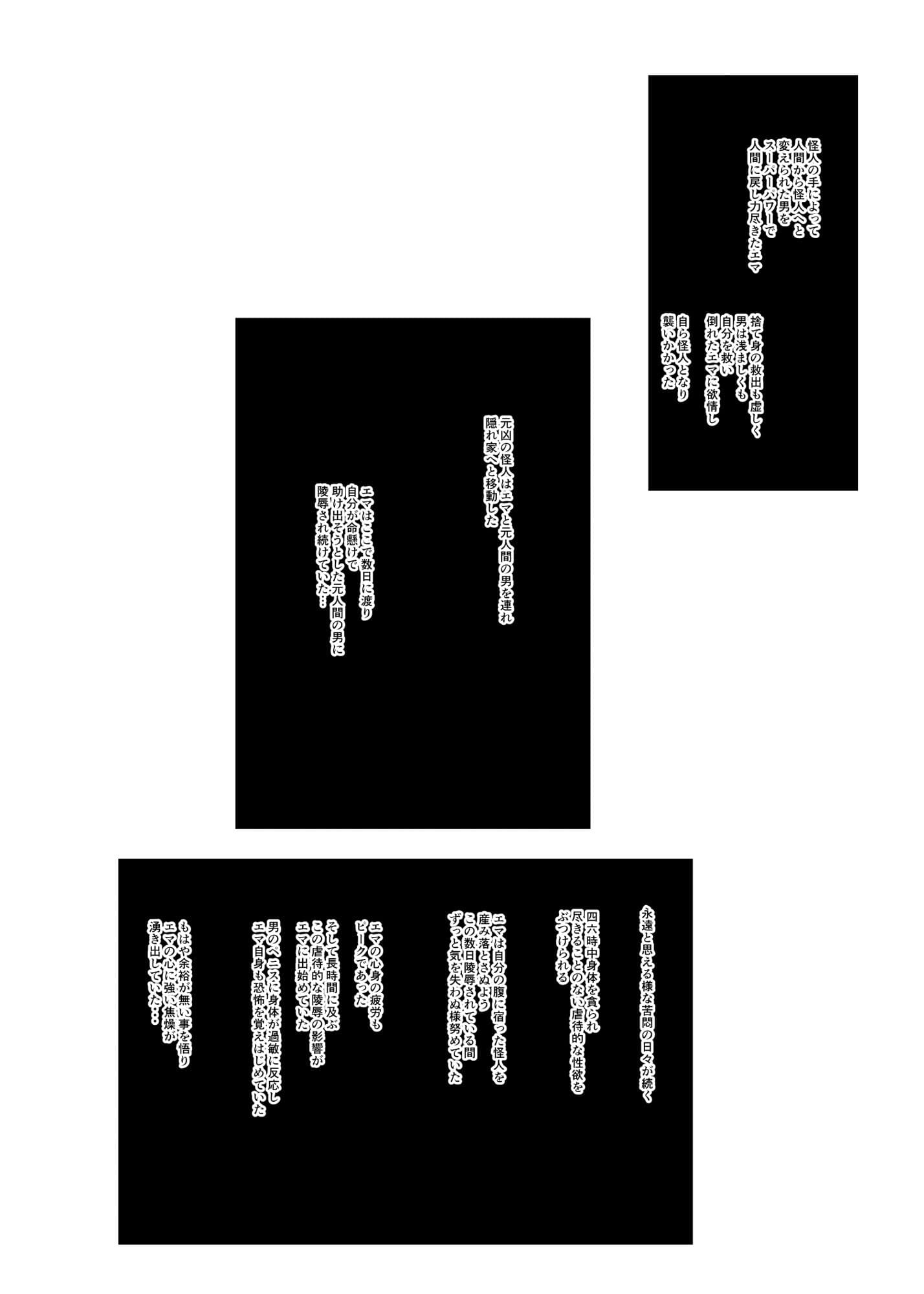 スーパーヒロインエマの敗北7 サンプル画像 2