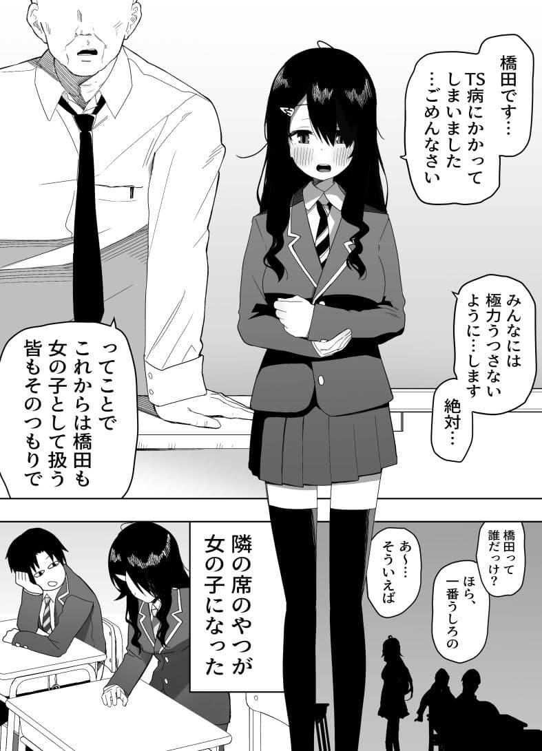 今日、隣の席の地味なヤツが 女の子になってました サンプル画像 1