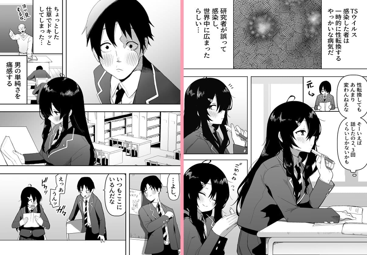 今日、隣の席の地味なヤツが 女の子になってました サンプル画像 2