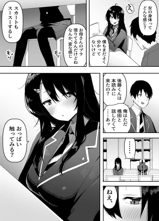 今日、隣の席の地味なヤツが 女の子になってました サンプル画像 3