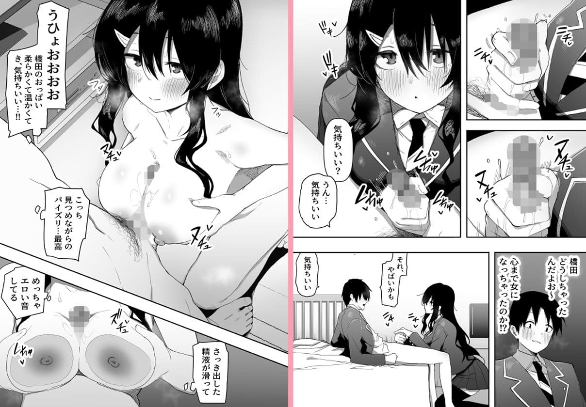 今日、隣の席の地味なヤツが 女の子になってました サンプル画像 7