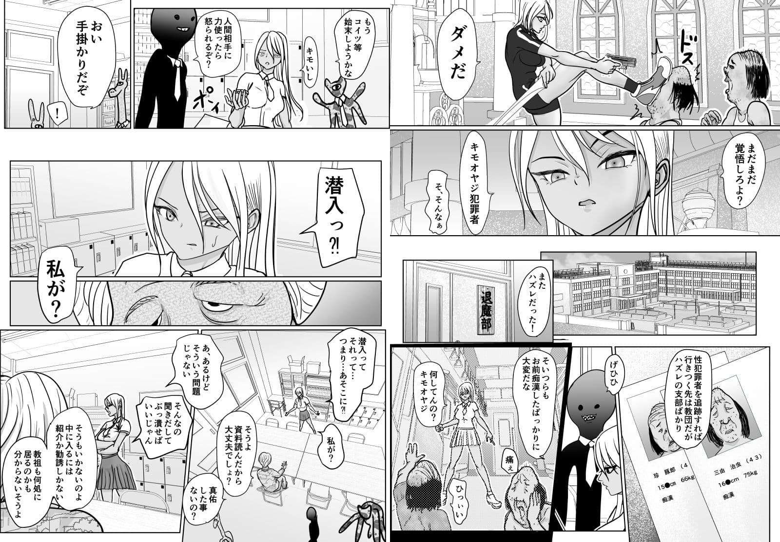 潜入捜査 女退魔士 宮下真佑 サンプル画像 4