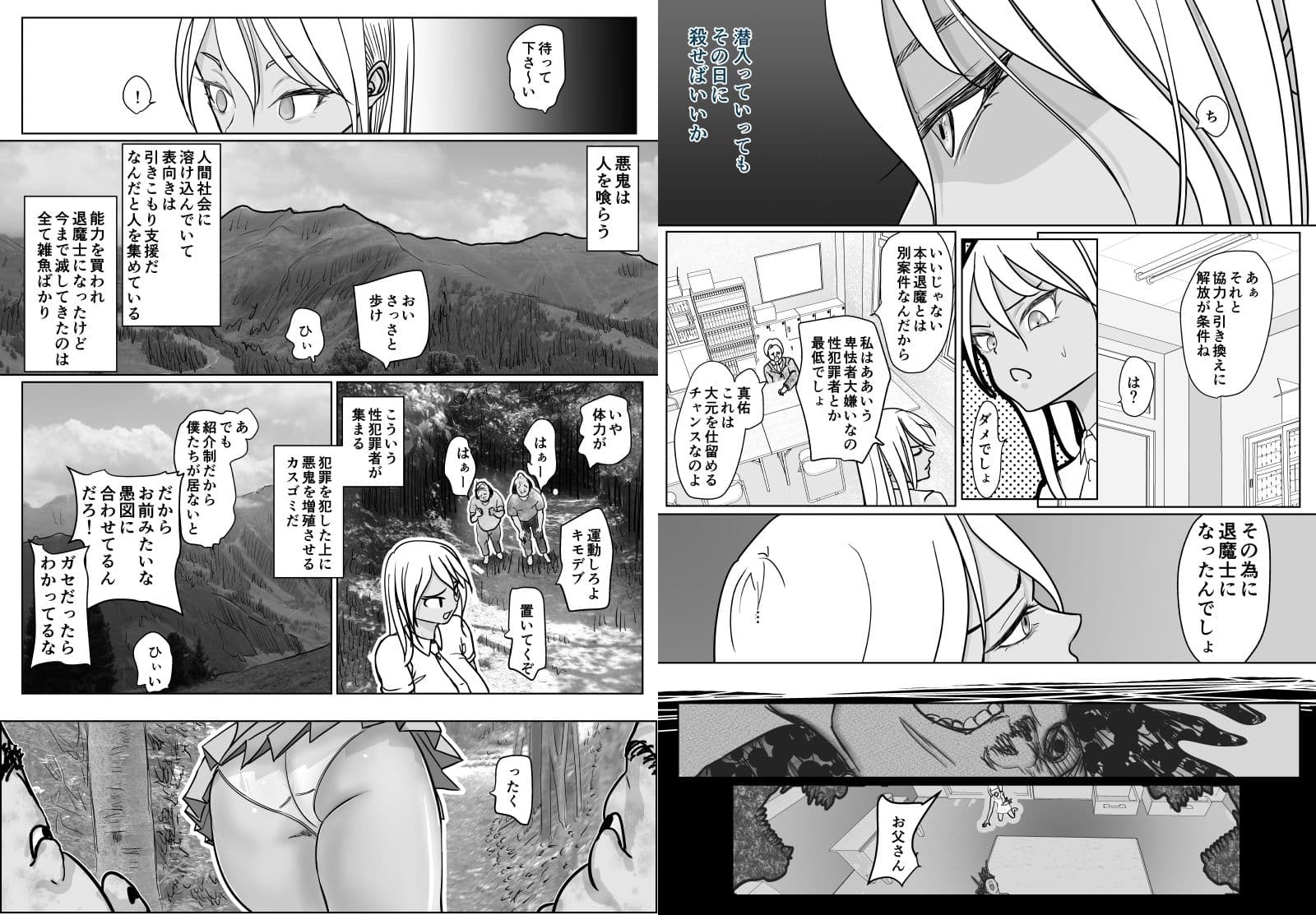 潜入捜査 女退魔士 宮下真佑 サンプル画像 5