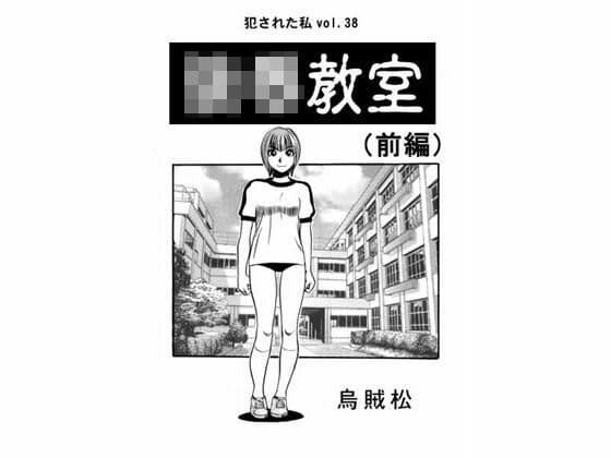 陵●教室(前編)