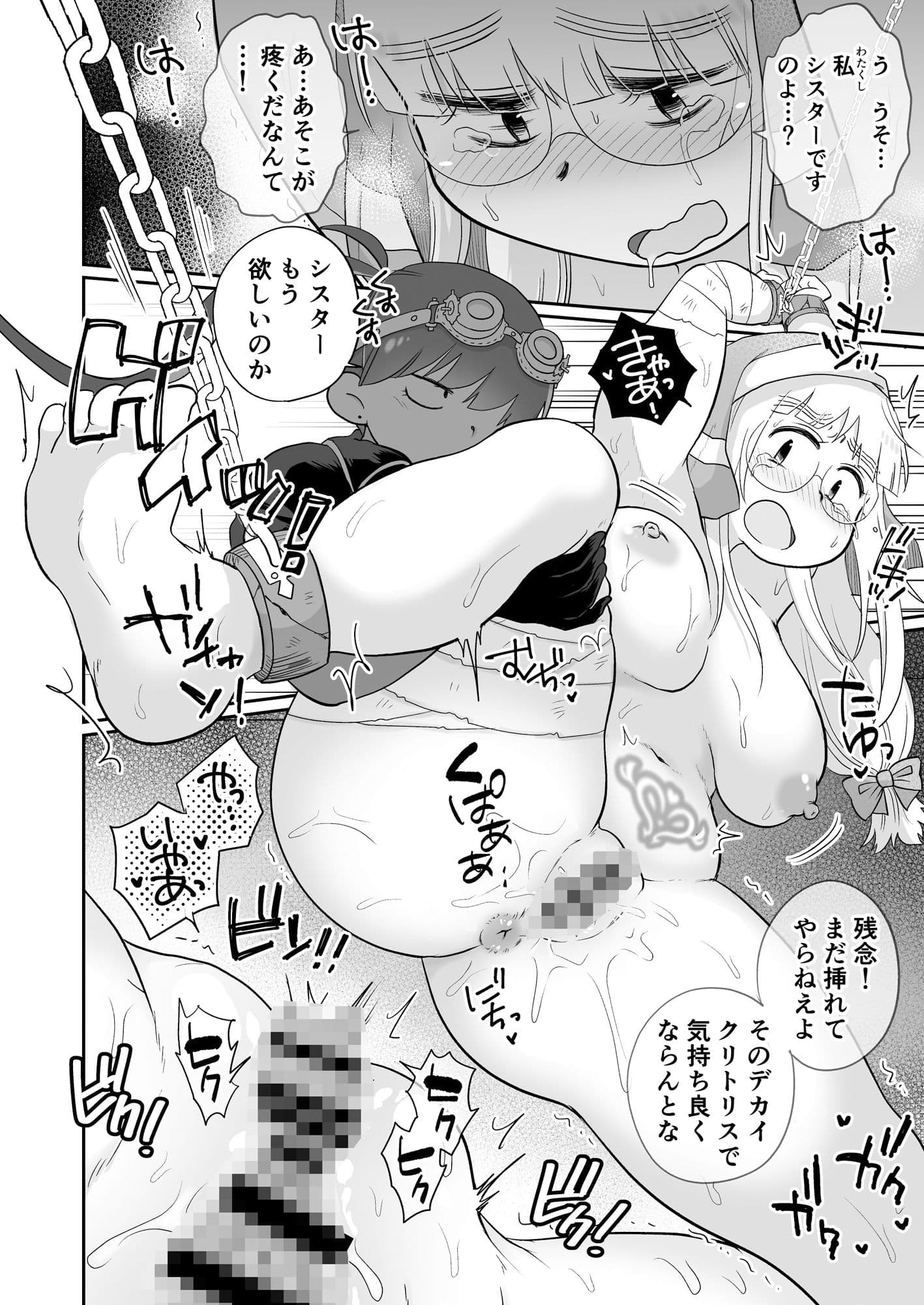 シスターは魔女の実験体 前編 サンプル画像 4