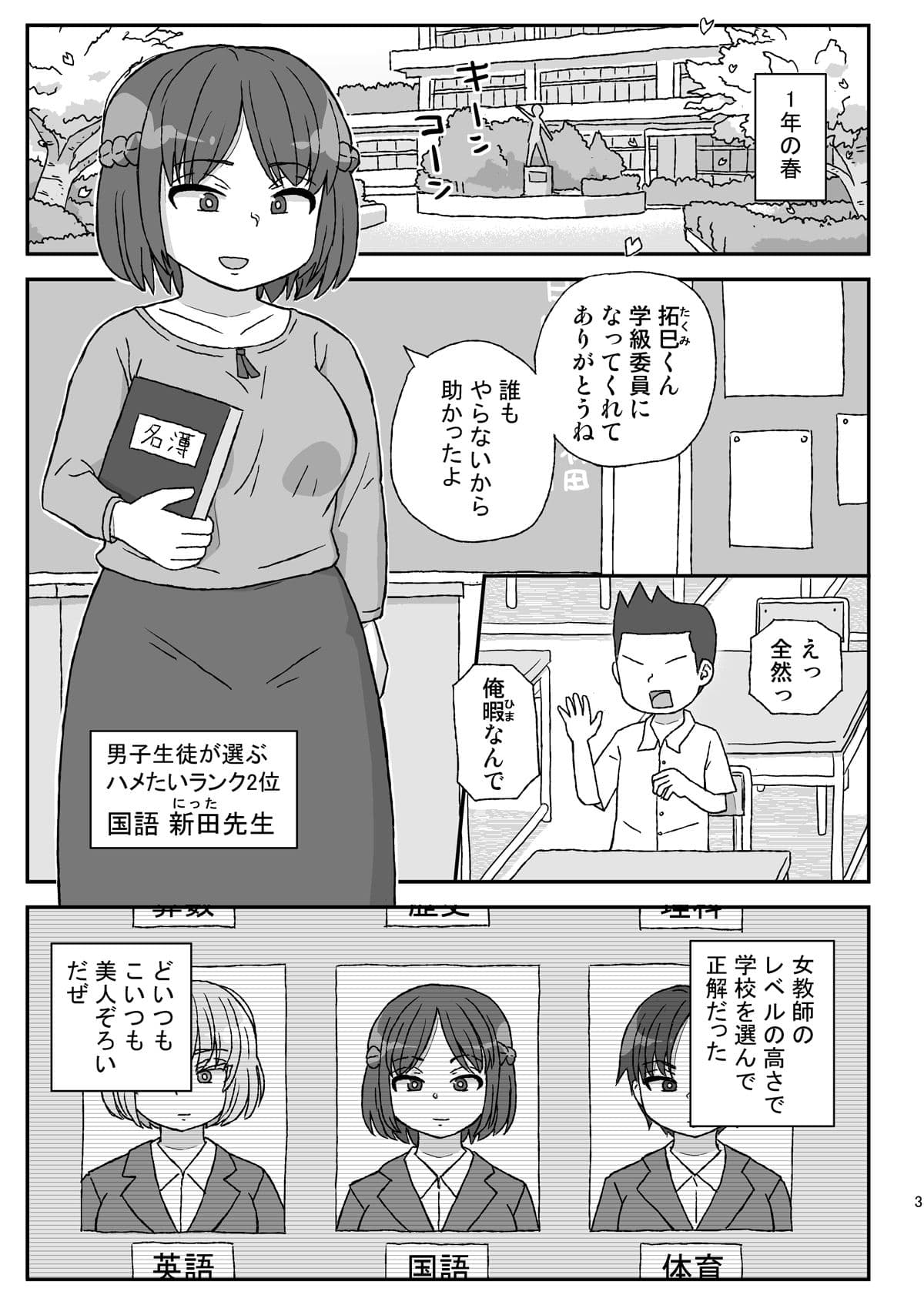 学校は女教師を孕ませる場所 サンプル画像 1