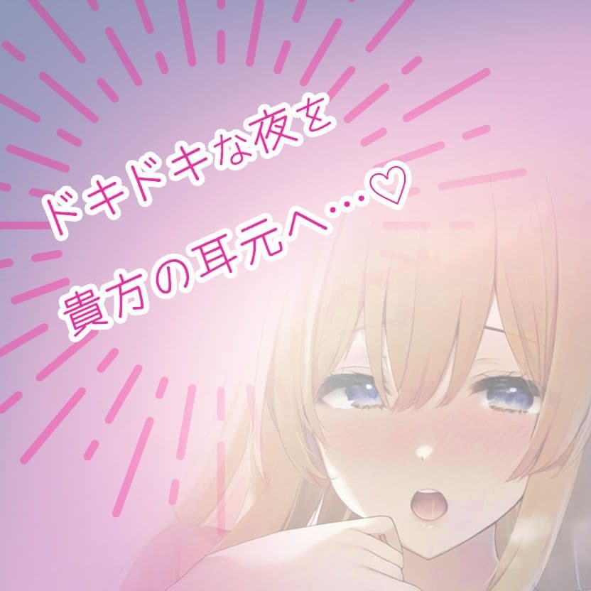 住み込みのJDおねえさんとあまあまな夜?ルナ先生創作小説×ボイス サンプル画像 2