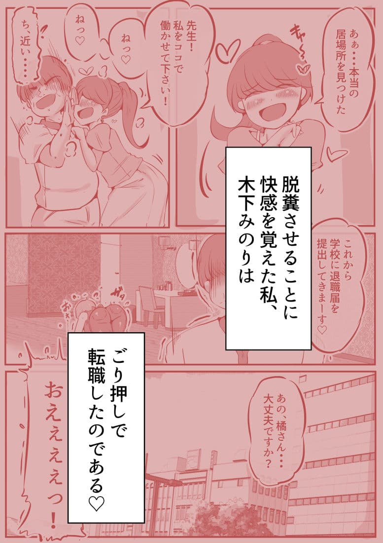 脱糞ダイエット〜木下クリニック〜 サンプル画像 6