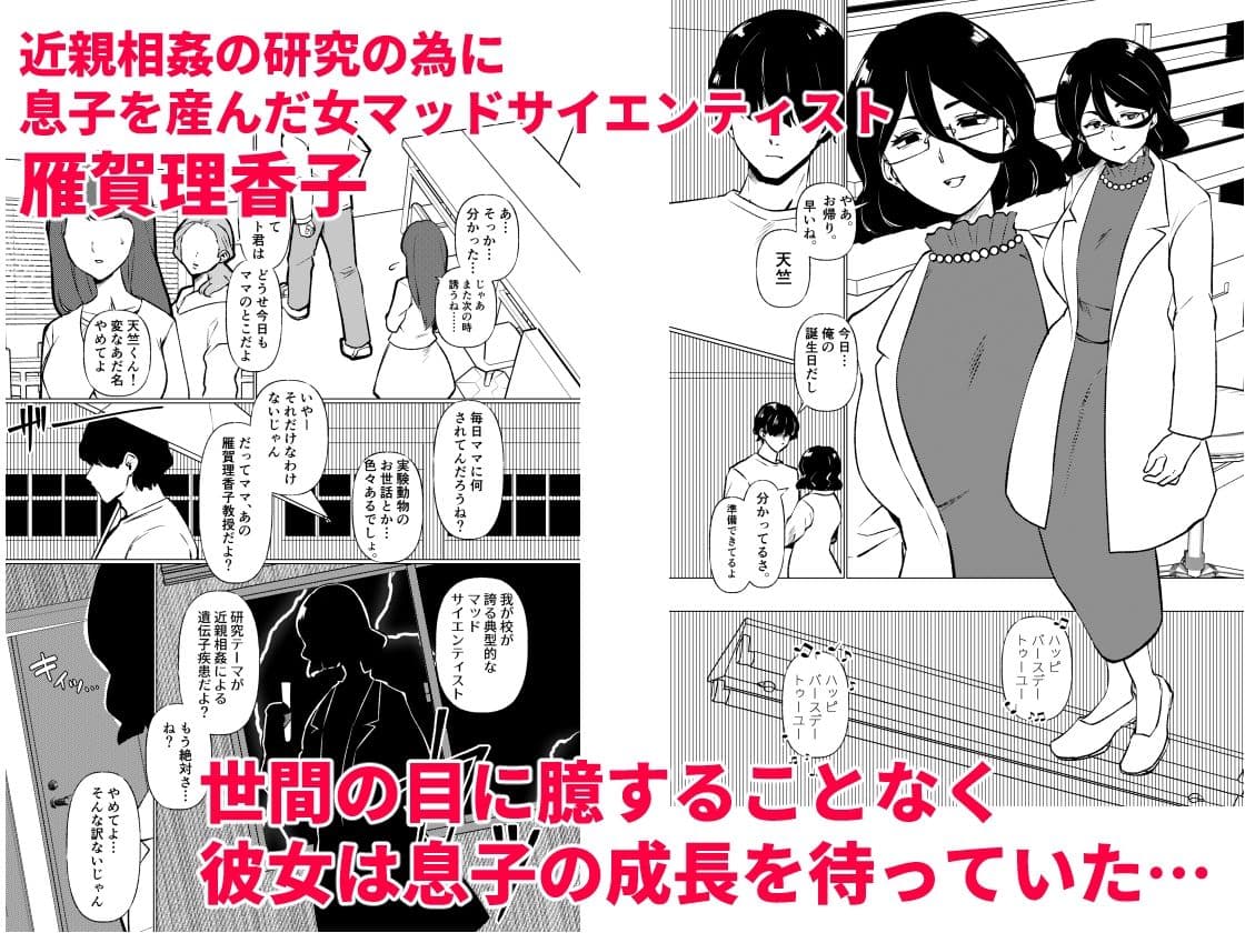 僕はママの性的実験動物 サンプル画像 1